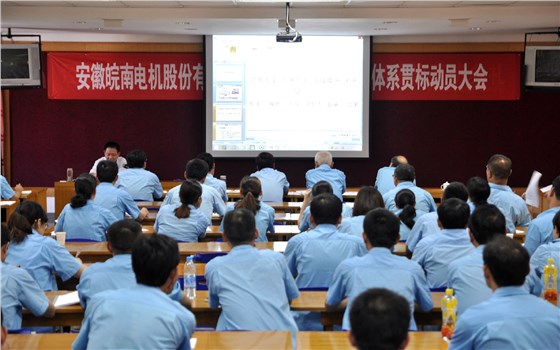 皖南電機(jī)導(dǎo)入ISO/TS16948質(zhì)量體系認(rèn)證貫標(biāo)培訓(xùn)現(xiàn)場 皖南電機(jī)導(dǎo)入ISO/TS16948質(zhì)量體系認(rèn)證貫標(biāo)培訓(xùn)現(xiàn)場