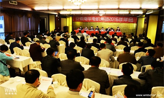皖南電機(jī):南華集團(tuán)2016年年會(huì)現(xiàn)場 皖南電機(jī):南華集團(tuán)2016年年會(huì)現(xiàn)場