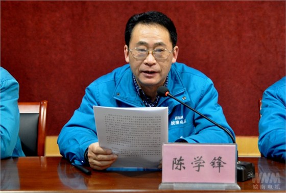 副董事長、總經(jīng)理陳學(xué)鋒代表董事會(huì)作工作報(bào)告