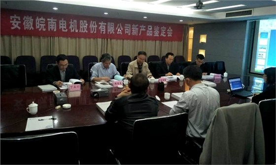 皖南電機YFB2、YE4系列電機通過省級新產(chǎn)品鑒定 皖南電機YFB2、YE4系列電機通過省級新產(chǎn)品鑒定