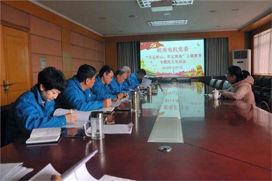 皖南電機(jī)黨委召開對照黨章黨規(guī)找差距專題會議 皖南電機(jī)黨委召開對照黨章黨規(guī)找差距專題會議