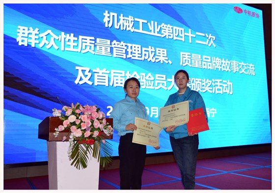 皖南電機兩項質(zhì)量成果榮膺&ldquo;全國機械工業(yè)質(zhì)量管理小組成果獎&rdquo;