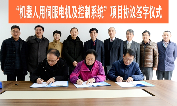 皖南電機(jī)：&ldquo;機(jī)器人用伺服電機(jī)及控制系統(tǒng)&rdquo;項目