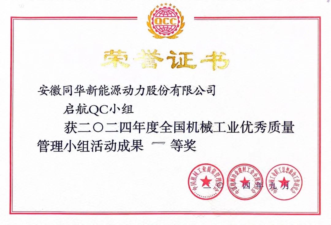 皖南電機(jī)質(zhì)量成果榮膺&ldquo;全國機(jī)械工業(yè)質(zhì)量管理小組成果獎2